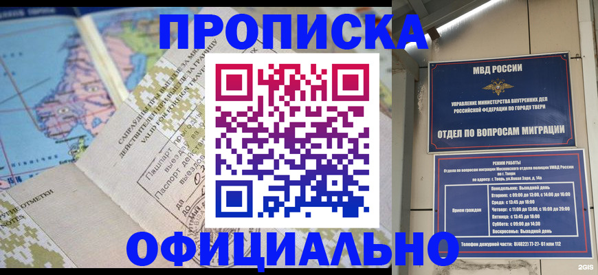прописка ребенка в Кольчугино